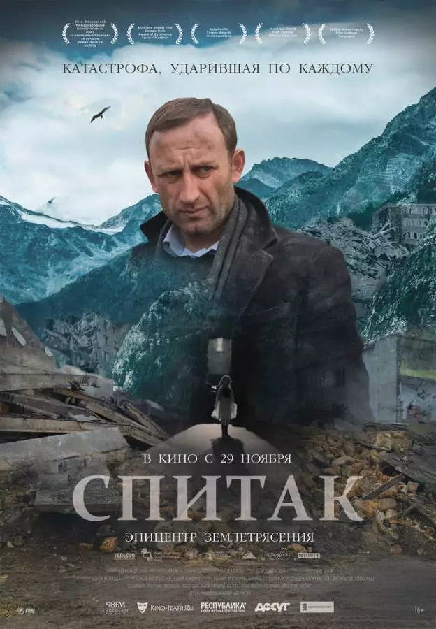 Спитак