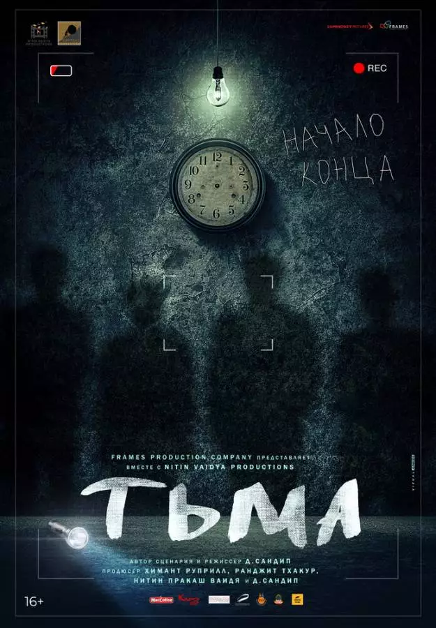 Тьма